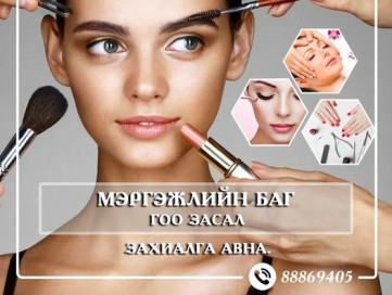 ГОО ЗАСЛЫН МЭРГЭЖЛИЙН БАГ ДООРХ ҮЙЛЧИЛГЭЭГ ҮЗҮҮЛЖ БАЙНА.