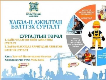 АНХААРЛАА ХАНДУУЛААРАЙ ТАНЬД ДУУЛГАХ ГОЁ МЭДЭЭ БАЙНА.