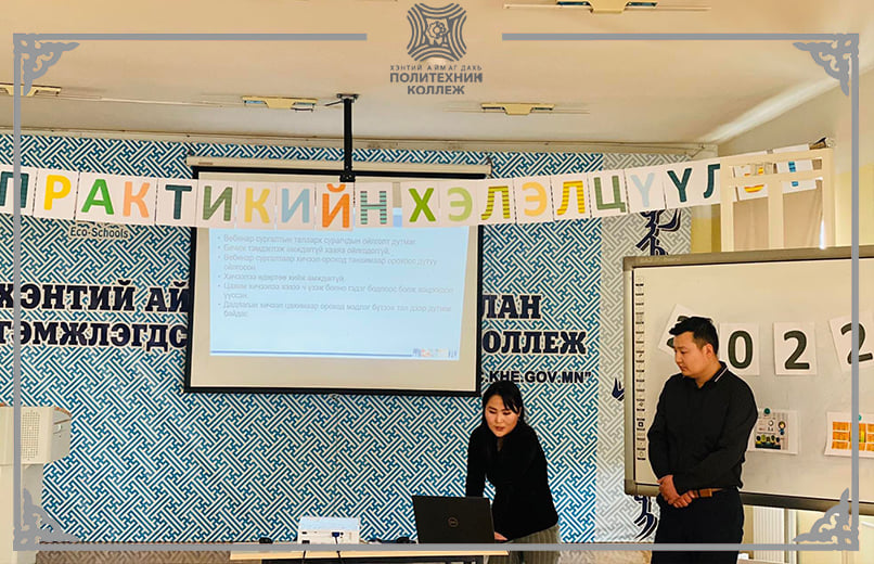 ХЭНТИЙ АЙМАГ ДАХЬ ПОЛИТЕХНИК КОЛЛЕЖИЙН БАГШ НАРЫН ДУНД ‘’ ЭРДЭМ ШИНЖИЛГЭЭНИЙ ХУРАЛ -2022’’ ИЛТГЭЛИЙН УРАЛДААН АМЖИЛТТАЙ БОЛЖ ӨНДӨРЛӨЛӨӨ