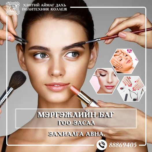 ГОО ЗАСЛЫН МЭРГЭЖЛИЙН БАГ ДООРХ ҮЙЛЧИЛГЭЭГ ҮЗҮҮЛЖ БАЙНА.