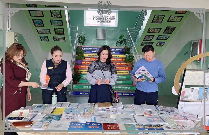 Политехник коллежийн номын сангаас 