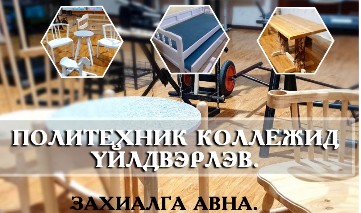 ЧАДВАРЛАГ БАГШ СУРАГЧДЫН МЭРГЭЖЛИЙН БАГ ДООРХ ҮЙЛЧИЛГЭЭГ ҮЗҮҮЛЖ БАЙНА.