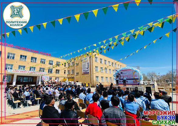 Хэнтий аймаг дахь Магадлан итгэмжлэгдсэн Политехник коллеж нь БШУЯ, Боловсролын ерөнхий газраас өгсөн чиглэлийн дагуу 2022 оны 05-р сарын 05-07-ны өдрүүдэд мэргэжил сурталчлах “НЭЭЛТТЭЙ ХААЛГА
