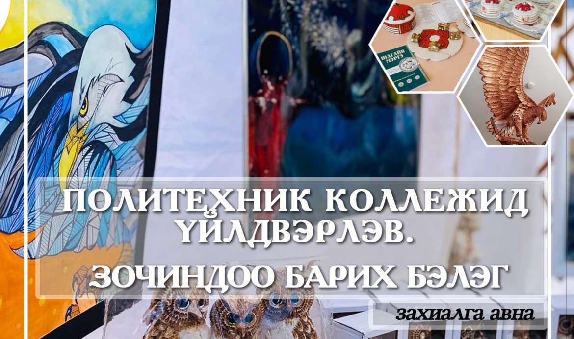 ГАР УРЛАЛЫН МЭРГЭЖЛИЙН БАГ ДООРХ ҮЙЛЧИЛГЭЭГ ҮЗҮҮЛЖ БАЙНА.